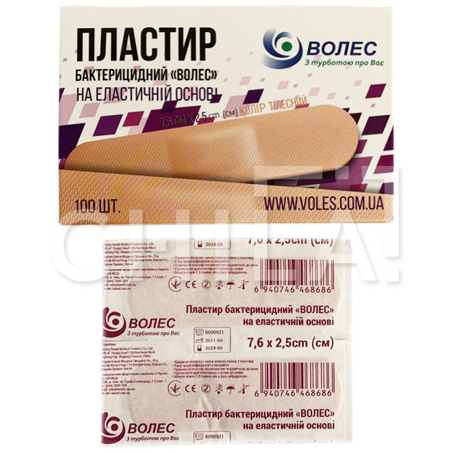 

Пластырь бактерицидный ВОЛЕС Эластик 2,5 х 7,6 см (100 шт/уп)