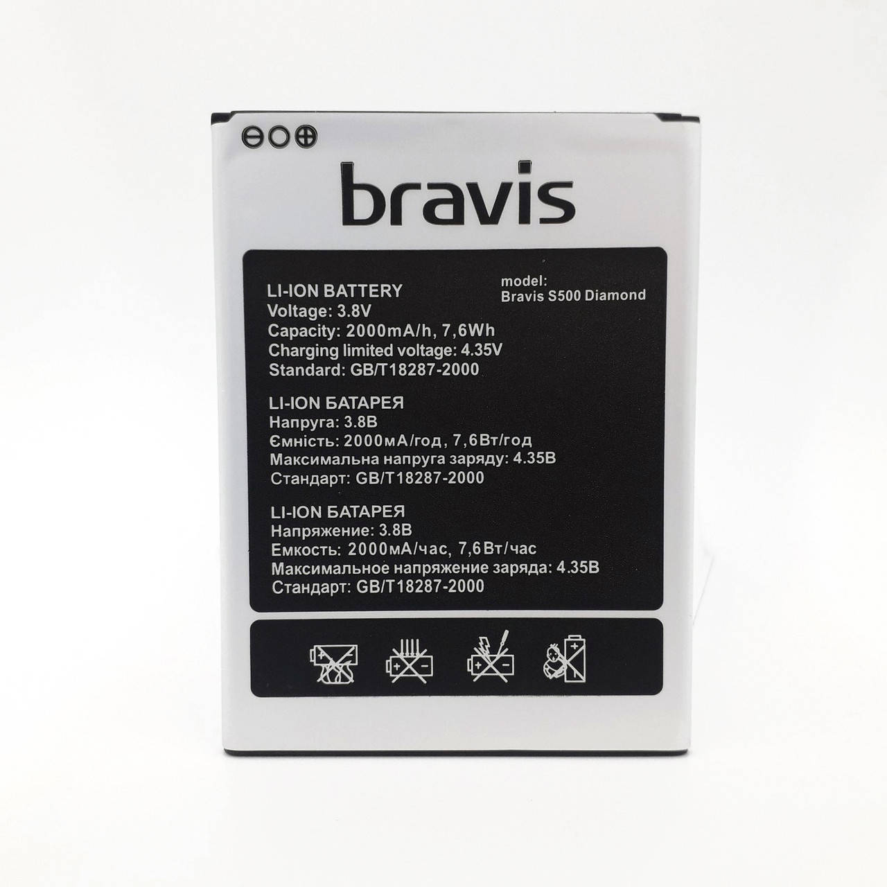 

Аккумулятор Bravis S500 Diamond оригинал