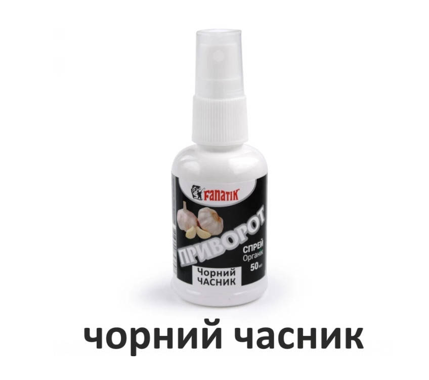 

Спрей - Активатор клёва Fanatik "Приворот Чорний Часник", 50 мл