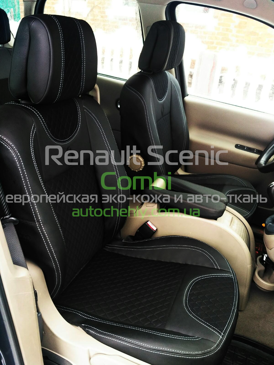 

Авточехлы модельные Renault Scenic II (2003-2009)