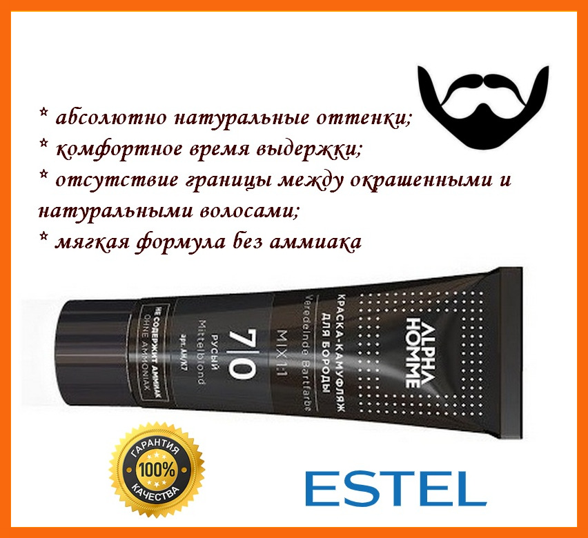 

Крем-камуфляж Estel Alpha Home для окрашивания бороды, 7/0 светлый шатен, 40 мл