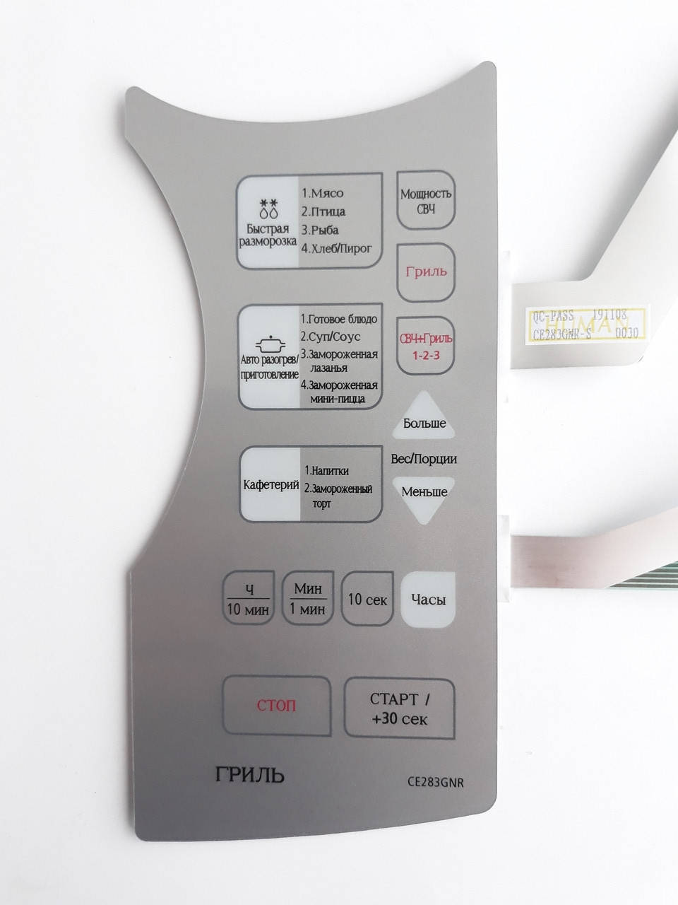 

Мембрана управления Samsung CE283GNR-S, DE34-00219J