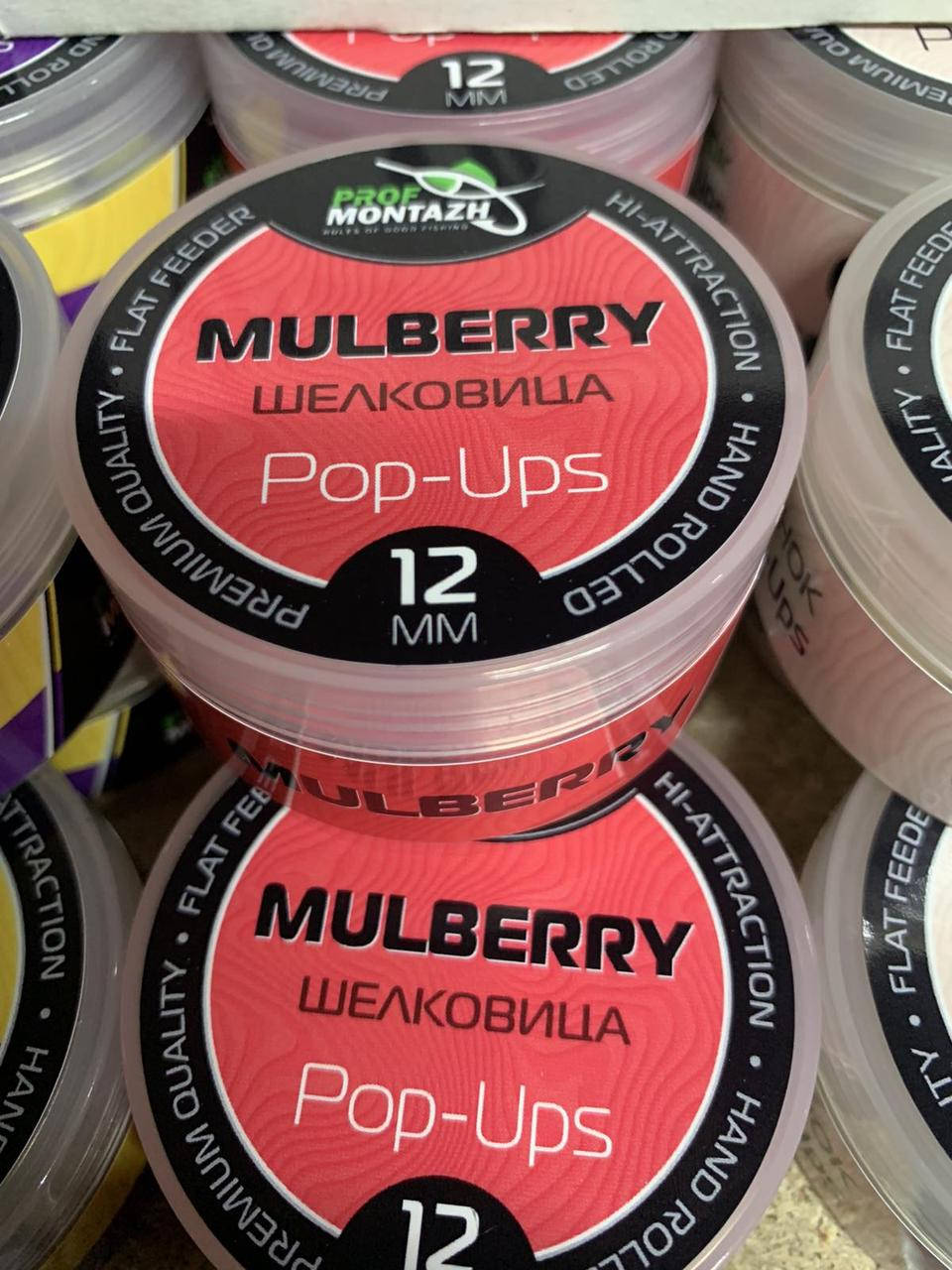 

Бойлы (насадочные, пылящие) POP UPS "Шелковица"-"Mulberry", (10мм)