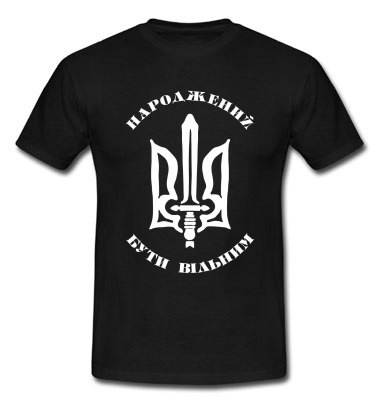 

Футболка "Народжений бути вільним" L