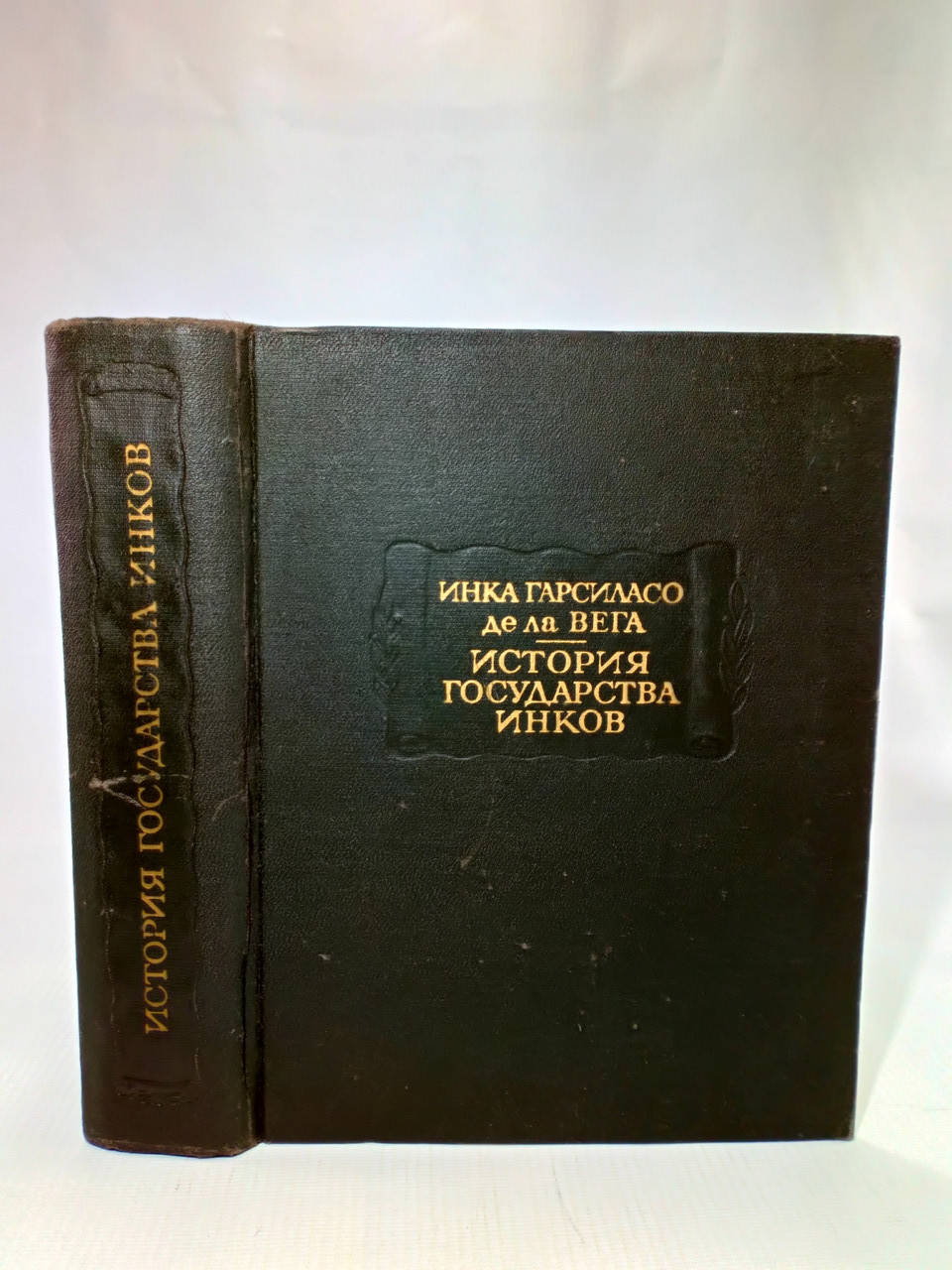 

Инка Гарсиласо де ла Вега. История государства инков (б/у).
