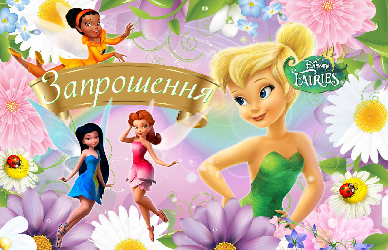 

Запрошення на день народження дитячі " Фея Динь-Динь " (20 шт.)