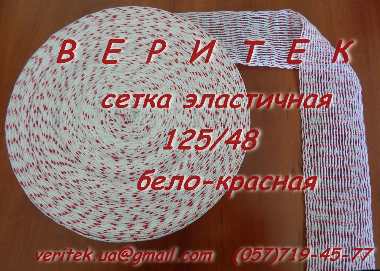 

Эластичная сетка 125/48 бело-красная