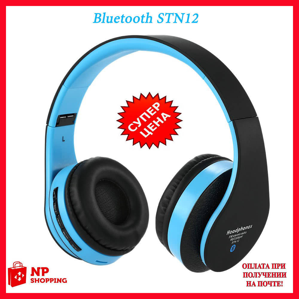 

Наушники Bluetooth STN12 (32235)K11! Лучший подарочек
