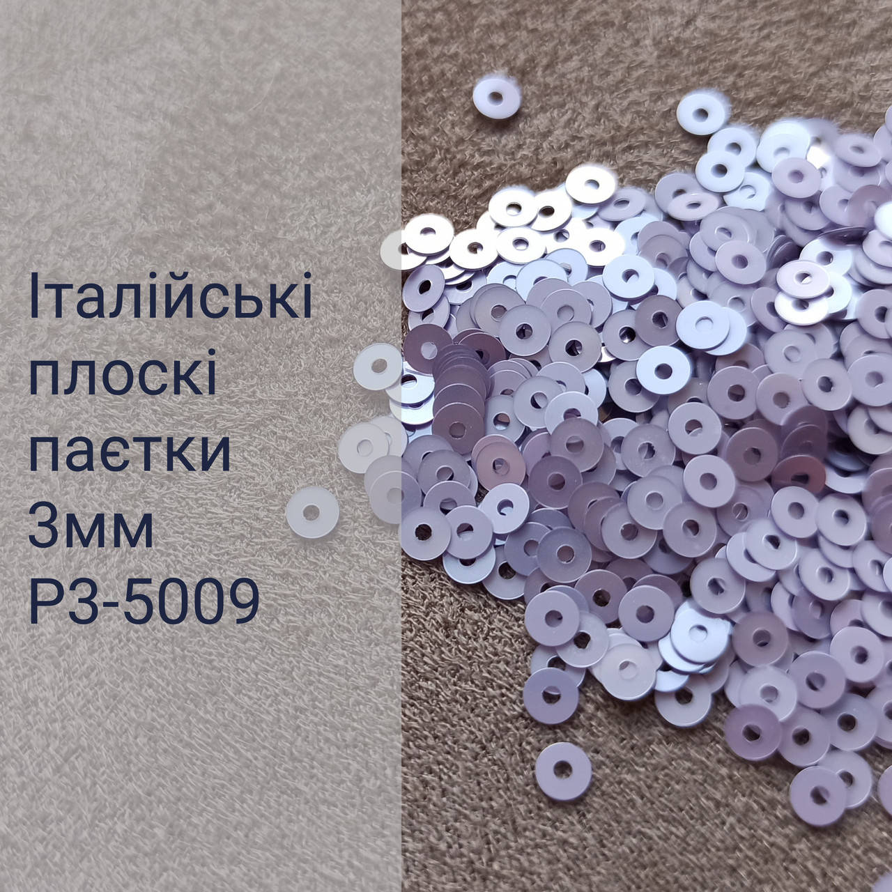 

Пайетки итальянские круглые плоские P3-5009, 3г, Сиреневый