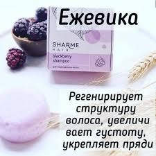 

Натуральный твердый шампунь Sharme Hair Blackberry (Ежевика) для поврежденных волос Гринвей Greenway