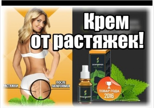 

Skinformer - Спрей от растяжек, антицеллюлитный (Скинформер)