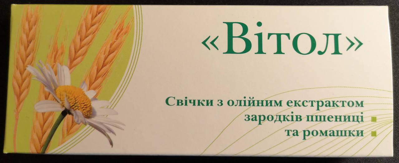 

Свечи Витол с маслом зародышей Пшеницы и ромашкой 10 шт.