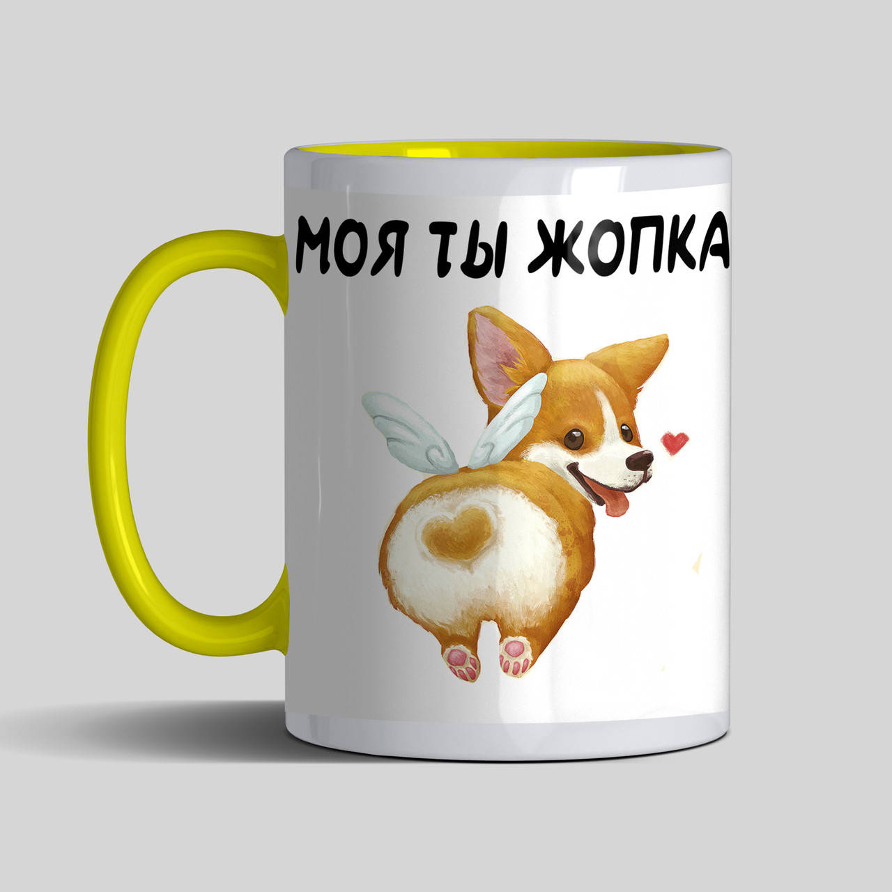 

Чашка Моя ты Жопка с корги на подарок любимой девушке или парню цветная