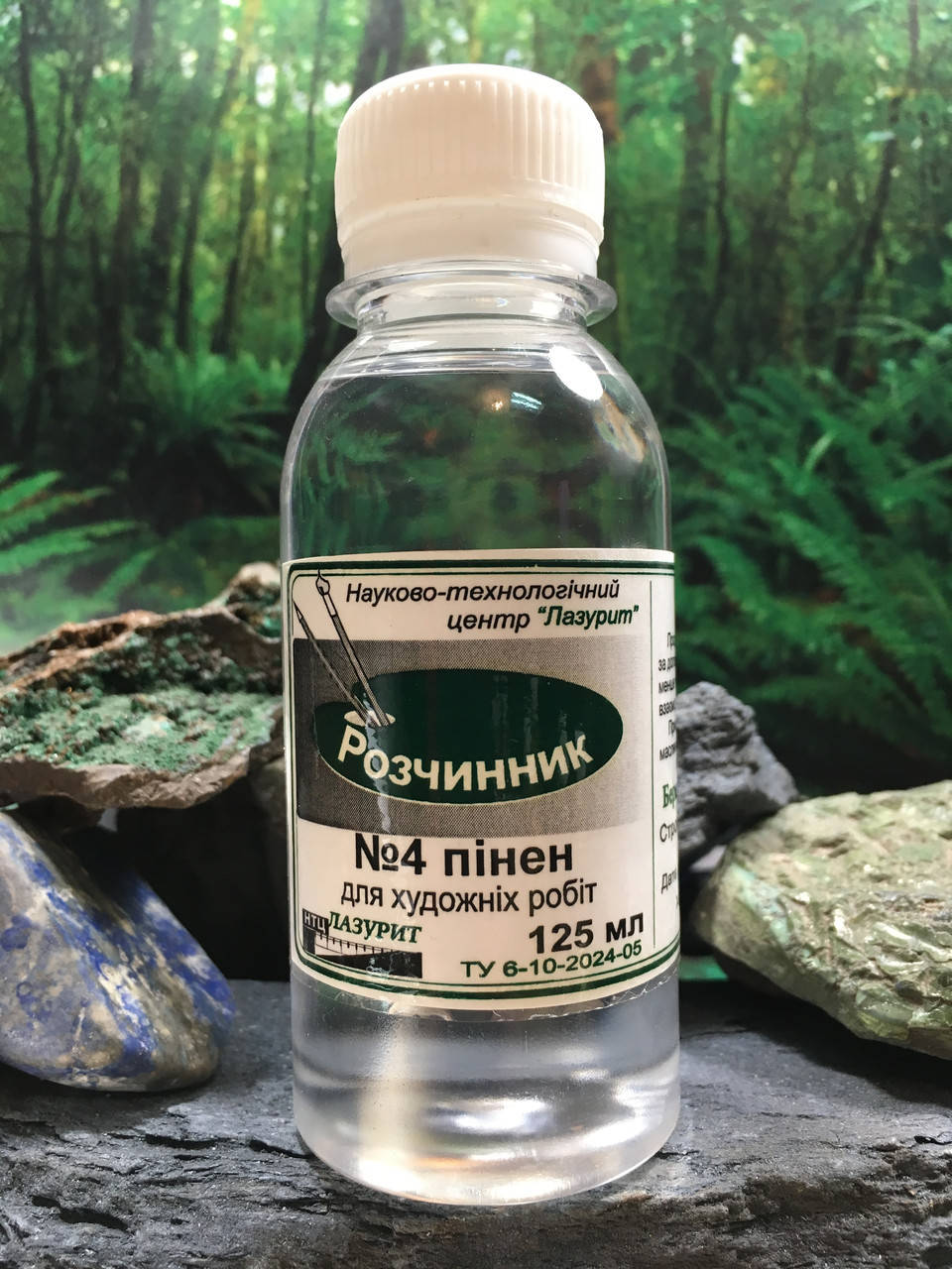

Растворитель №4 пинен (пінен) натуральний,125 мл