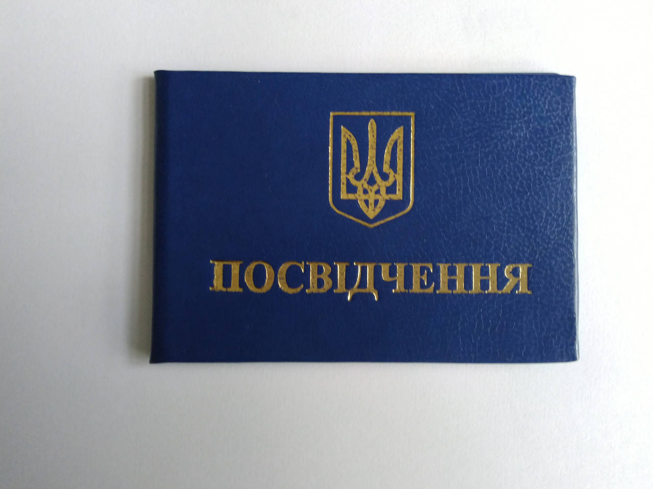 

Посвідчення/удостоверение бланк, Синий