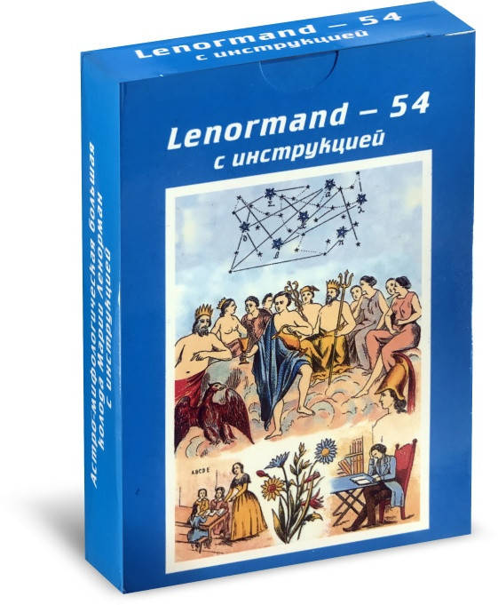 

Карты Таро Марии Ленорман - 54 Lenormand - 54