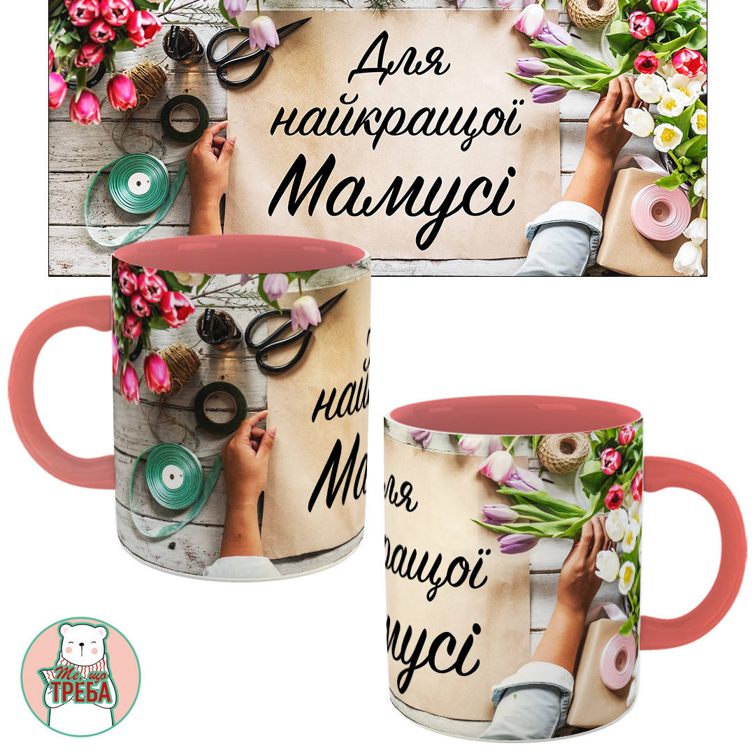 

Горнятко / чашка "Для найкращої мамусі" тюльпани Рожевий