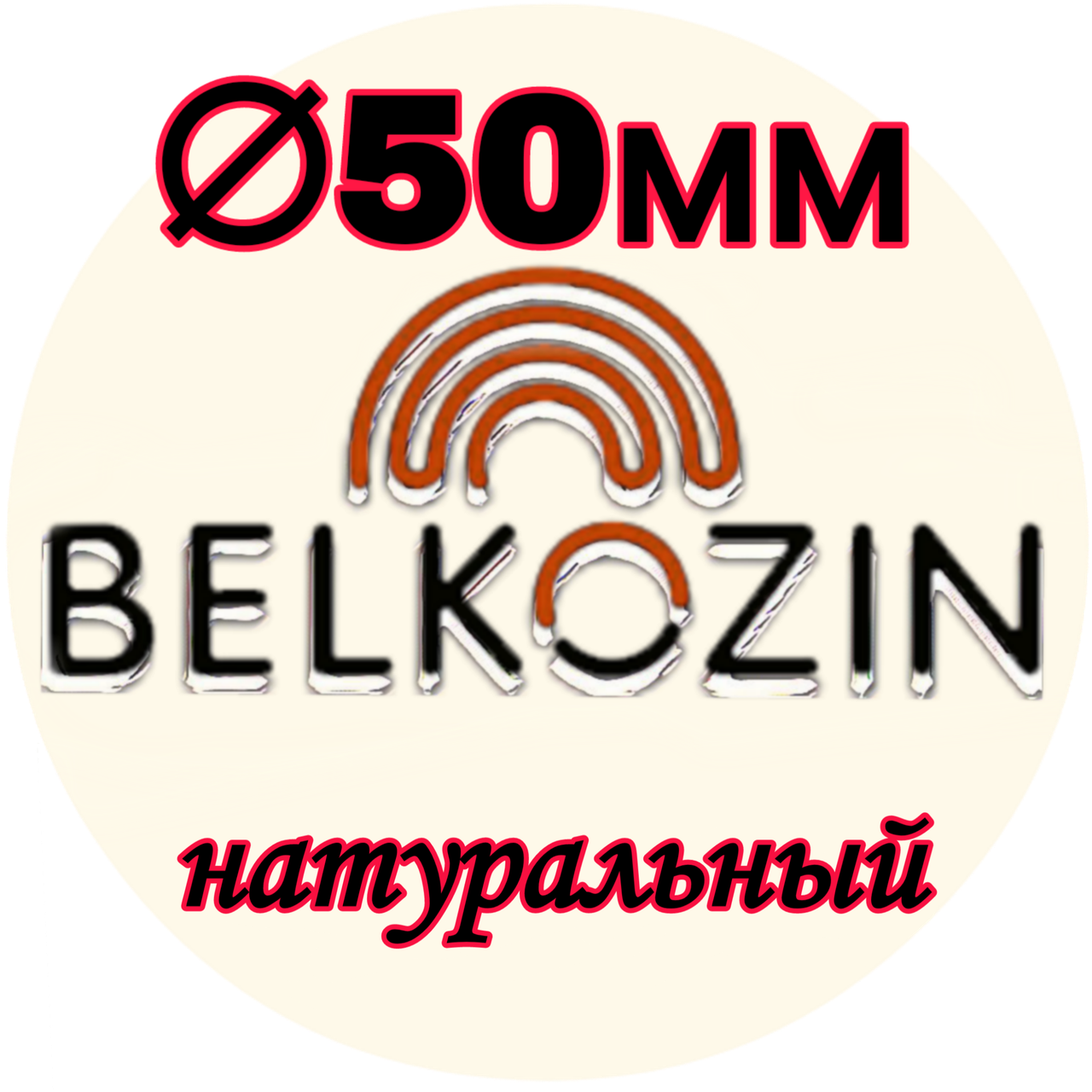

Коллагеновая оболочка ОКУ ∅ 50мм, 10 метров