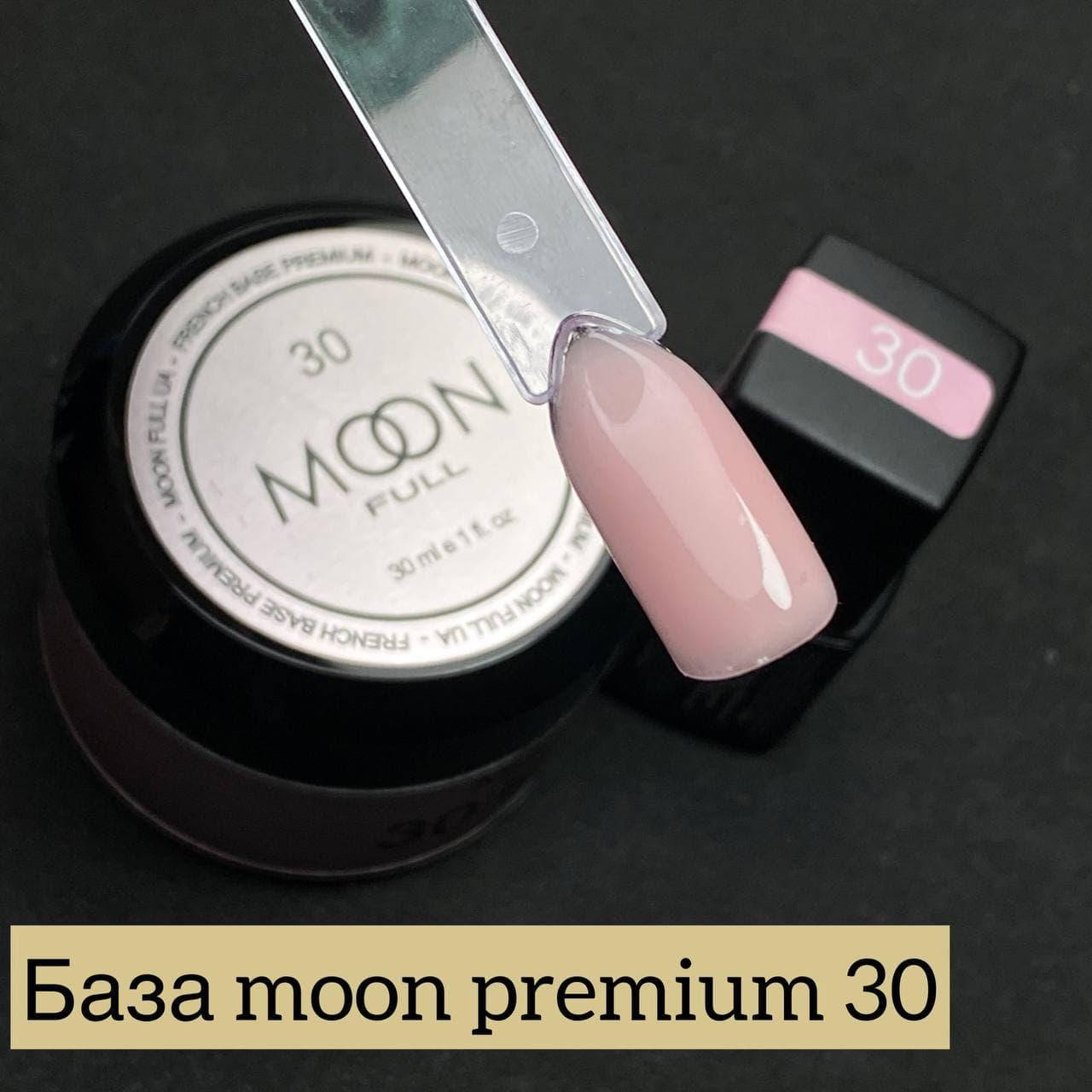 

База PREMIUM Moon Full 8 ml №30