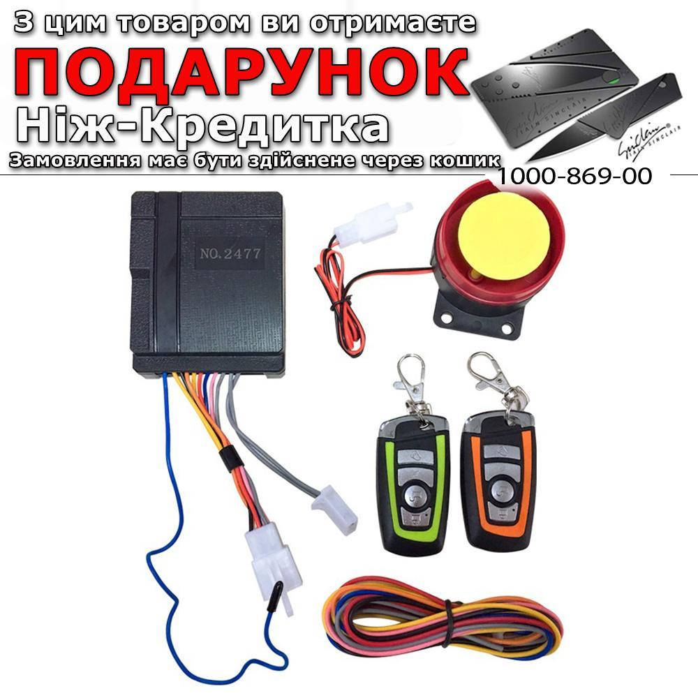 

Сигналізація для мотоцикла з двома брелоками