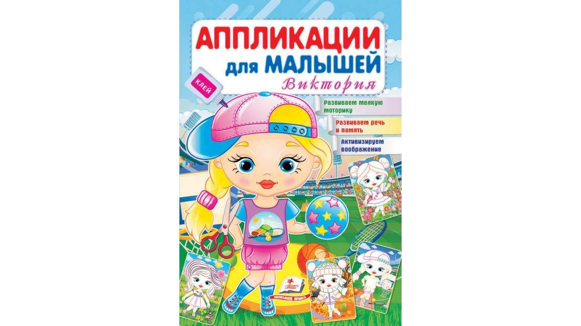 

Аппликации для малышей. Ассорти. 9389 ULA Games
