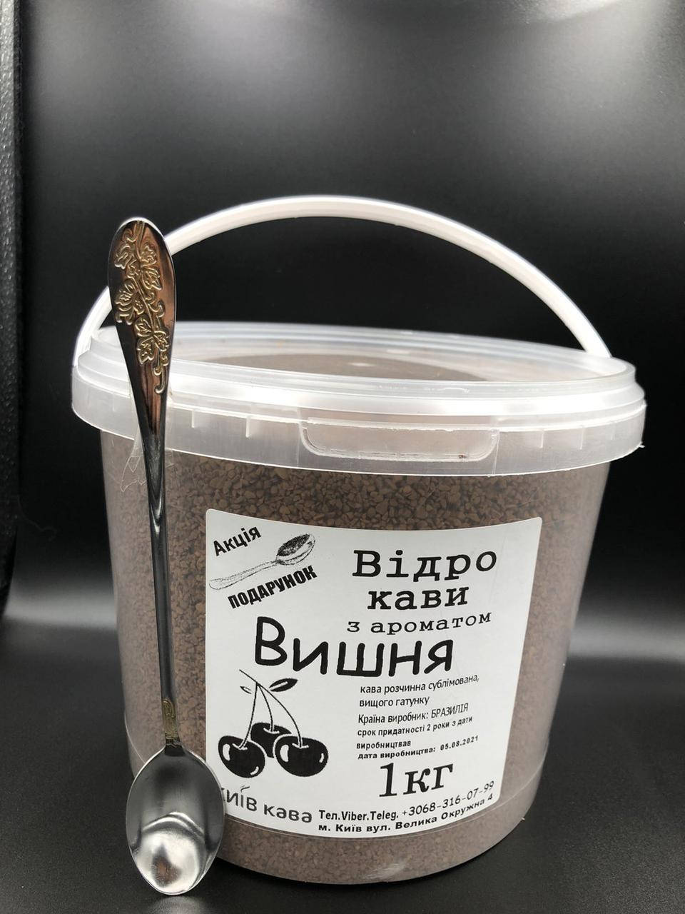

Відро кави з ароматом Вишні + подарунок ложечка 1кг