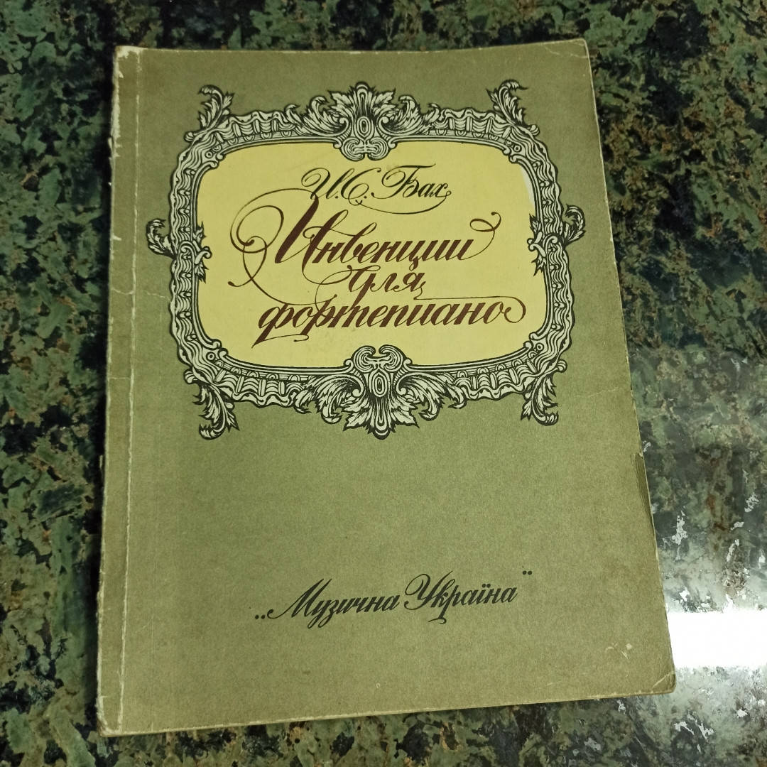 

Инвенции для фортепиано. И.С.Бах