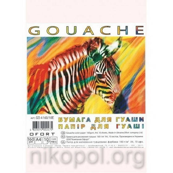 

Бумага для гуаши "Офорт", А4 10 листов (Ofort G04160/10E)