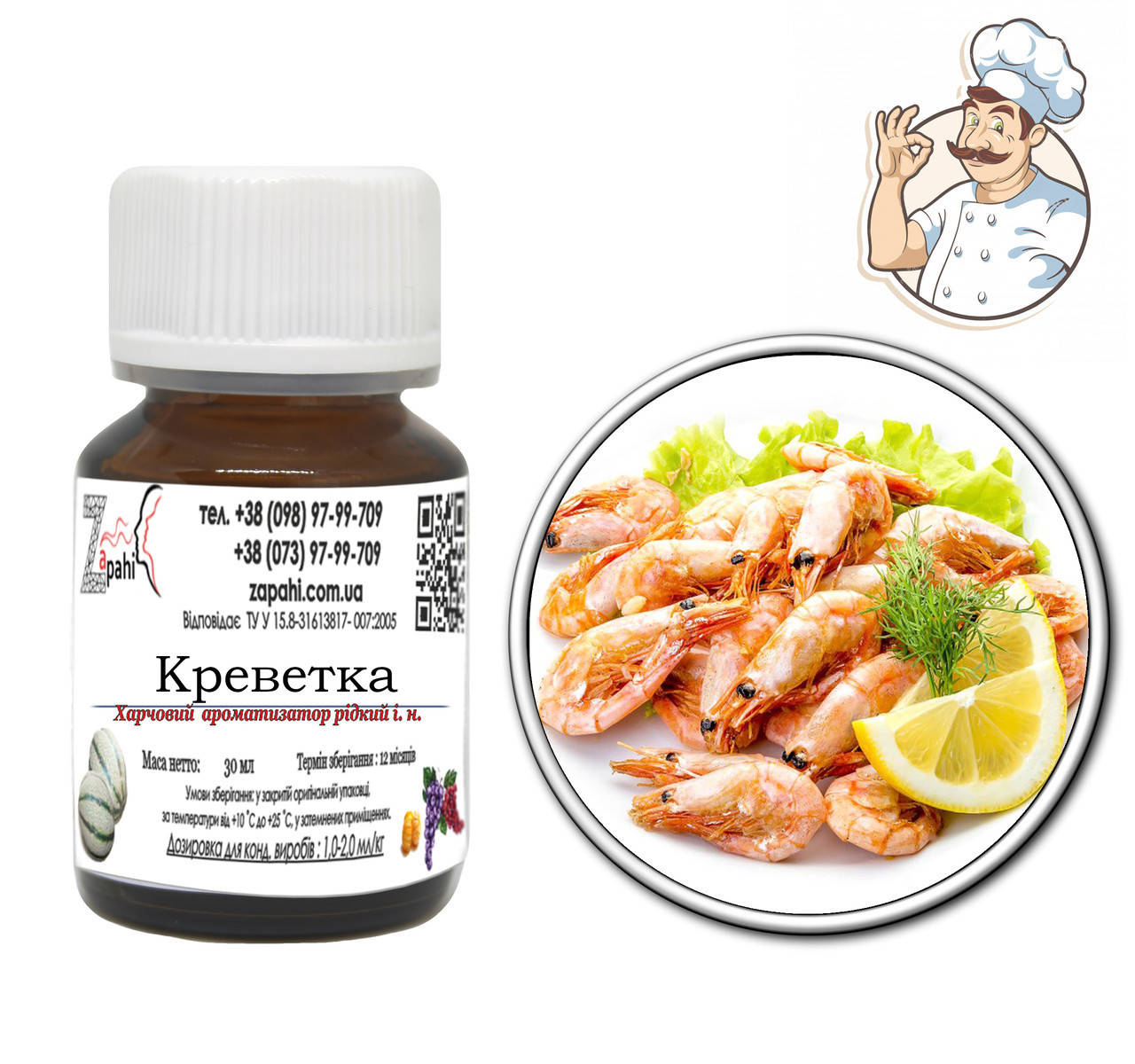 

Ароматизатор Креветка/Shrimp 500гр