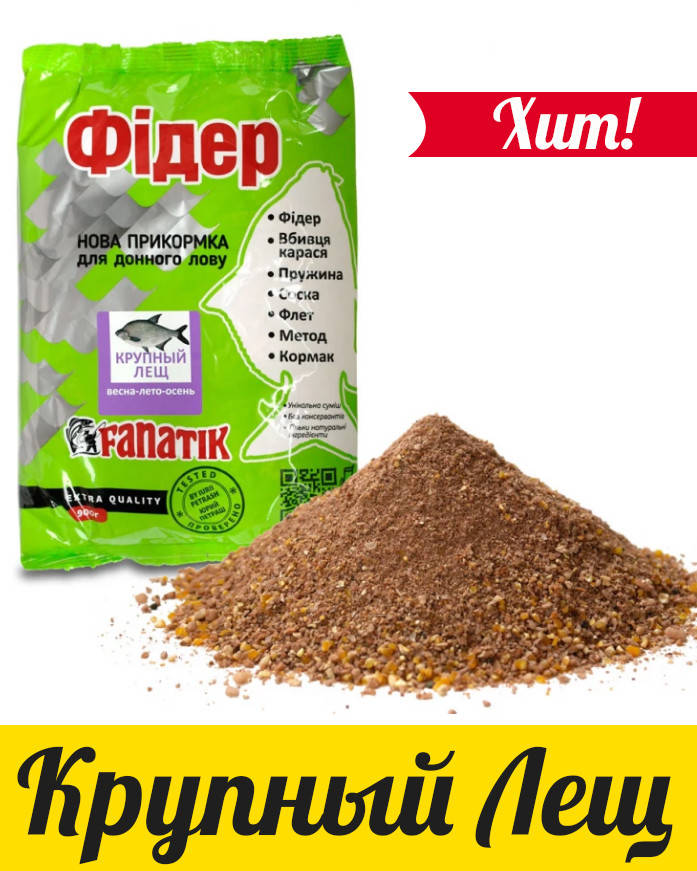 

ПРИКОРМКА FANATIK ФИДЕР Крупный Лещ, 900 гр