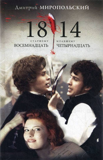 

Дмитрий Миропольский 1814 (изд. 2008 г. )