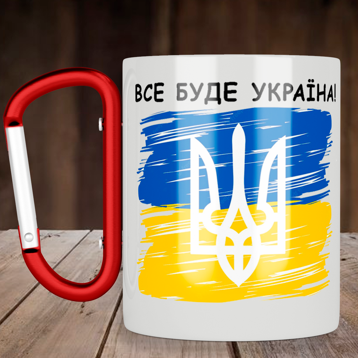 

Чашка с ручкой карабин Все буде Україна, металлическая 300 мл, белая, Белый