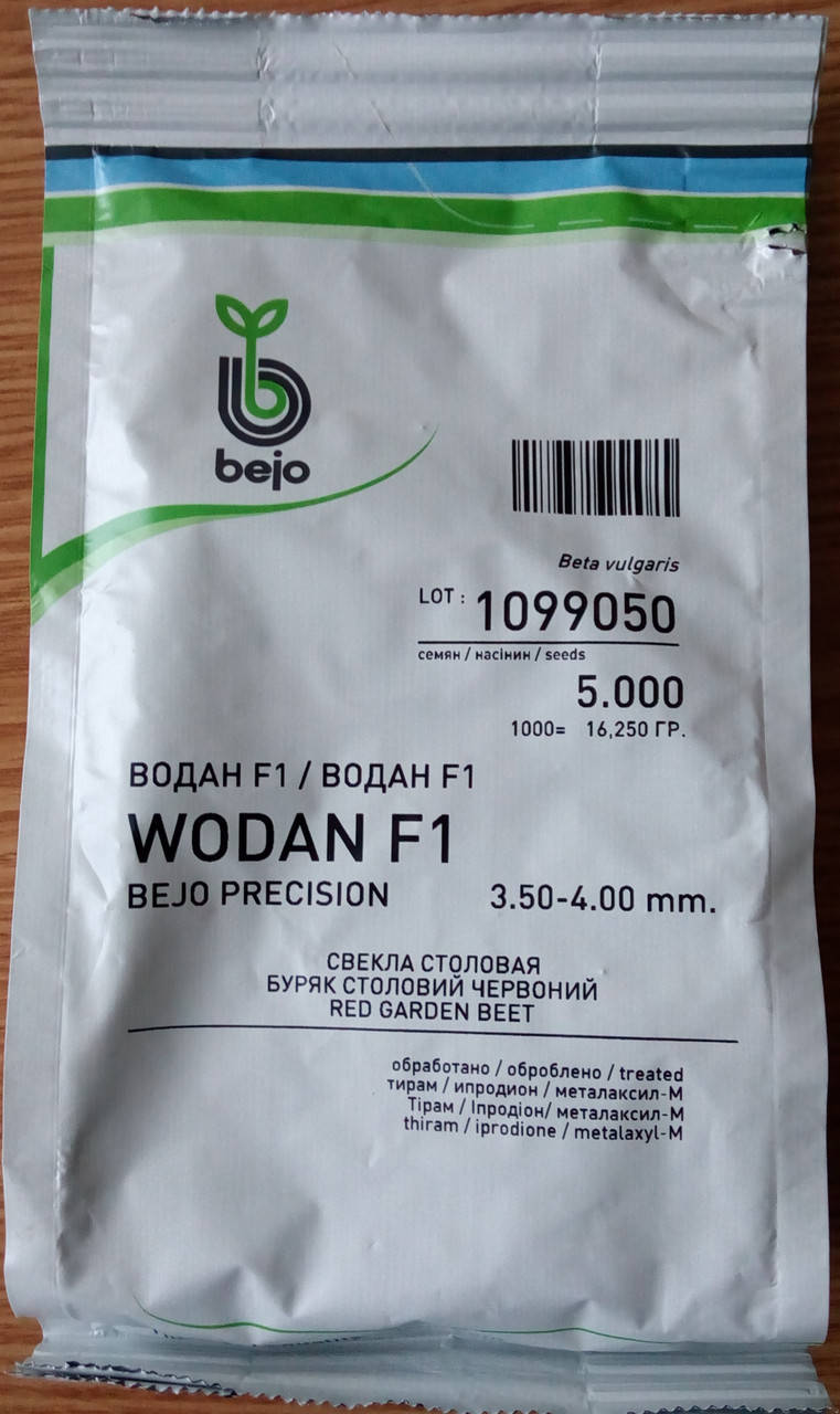 

Семена свеклы ВОДАН F1. Упаковка 10000 семян. Производитель Bejo Zaden.