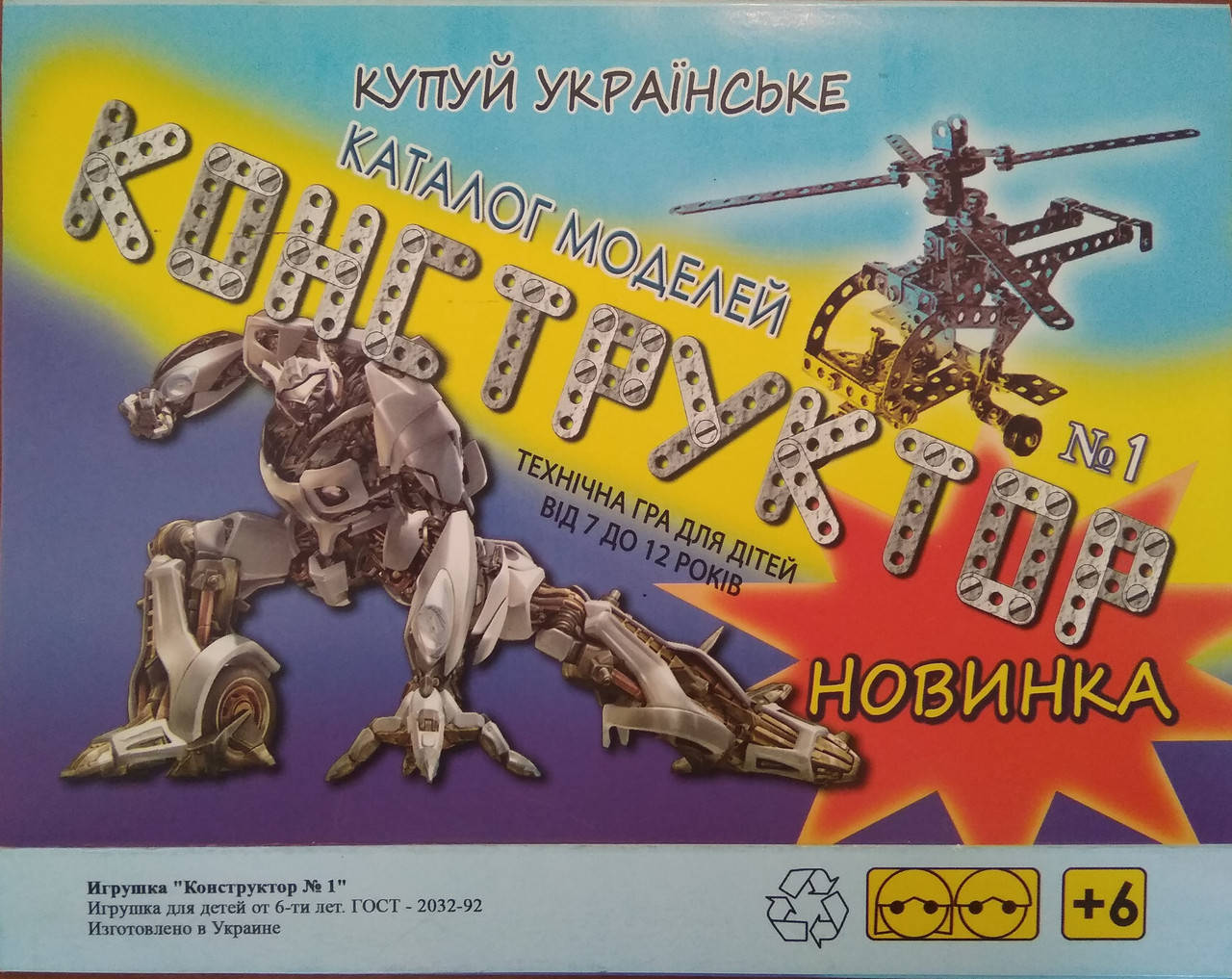 

Дитячий металевий конструктор №1