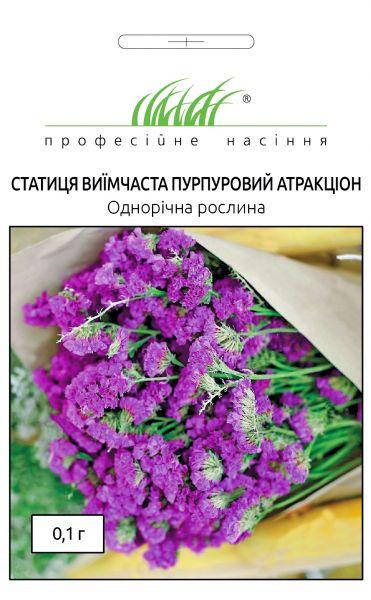 

Статица выемчатая Пурпурный аттракцион 0,1 г