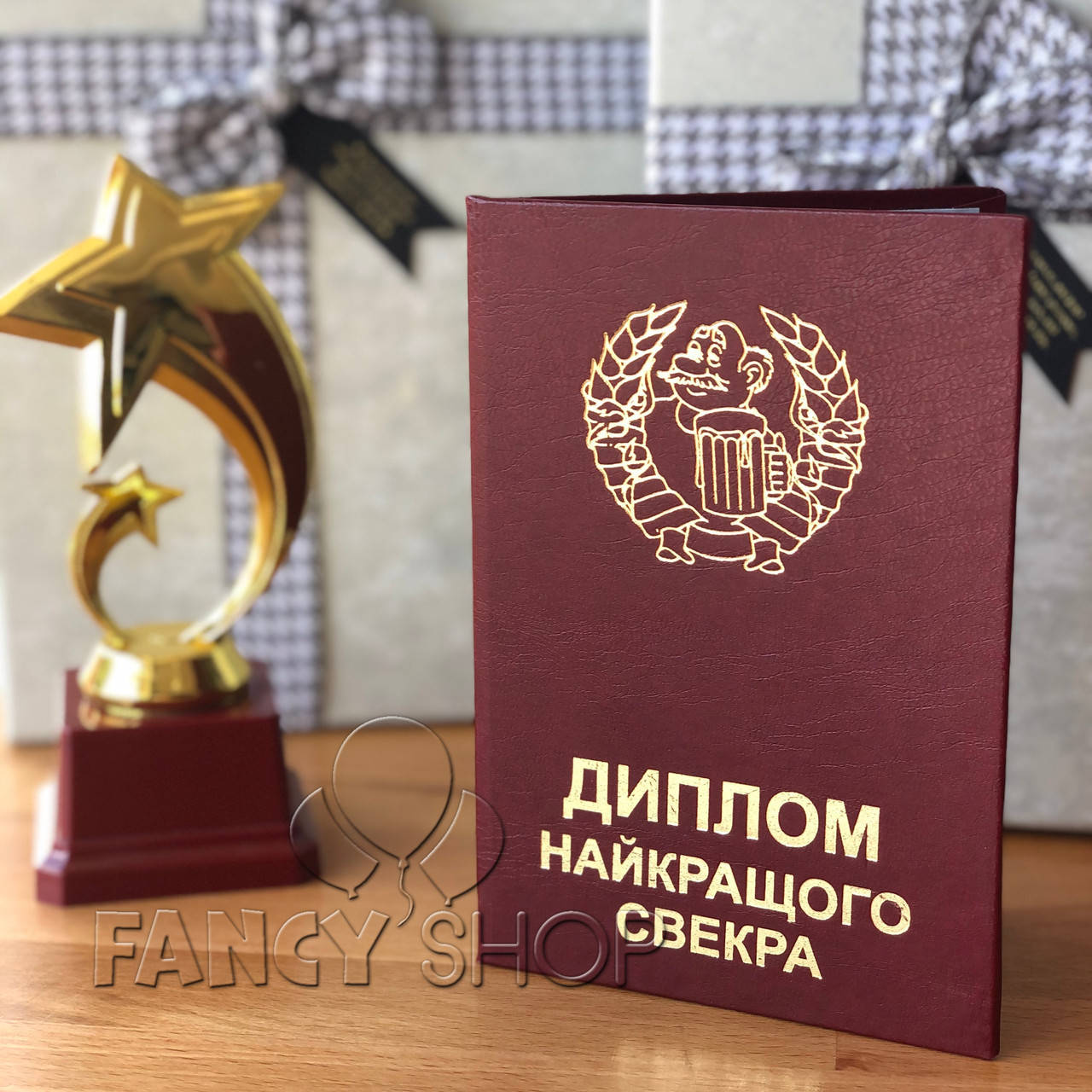 

Диплом червоний "Найкращого свекра", укр., Диплом "Лучшего свекра"