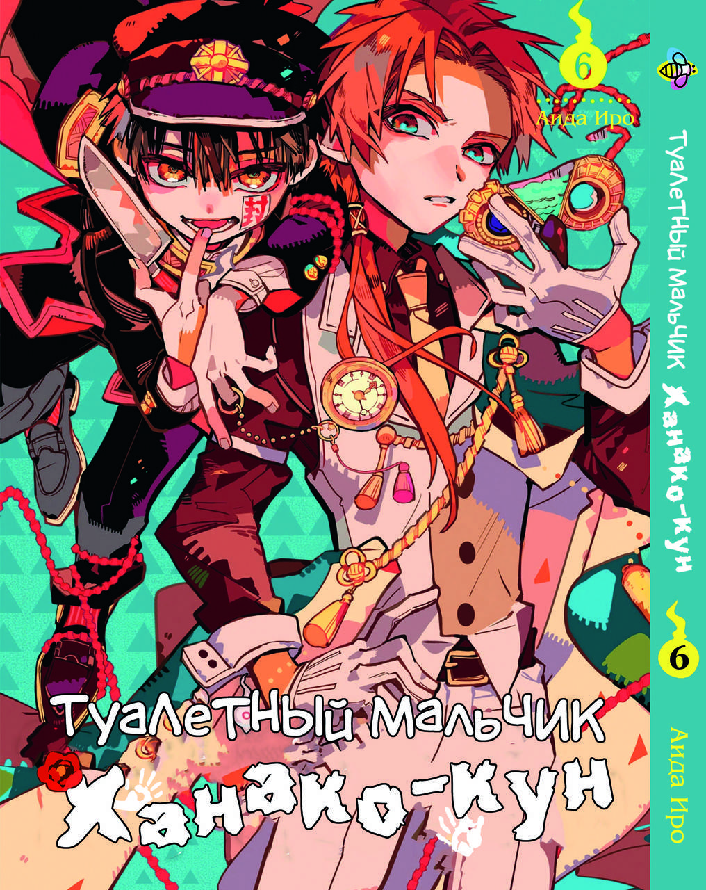 

Манга Bee's Print Туалетный мальчик Toilet-Bound Том 06 BP TB 06