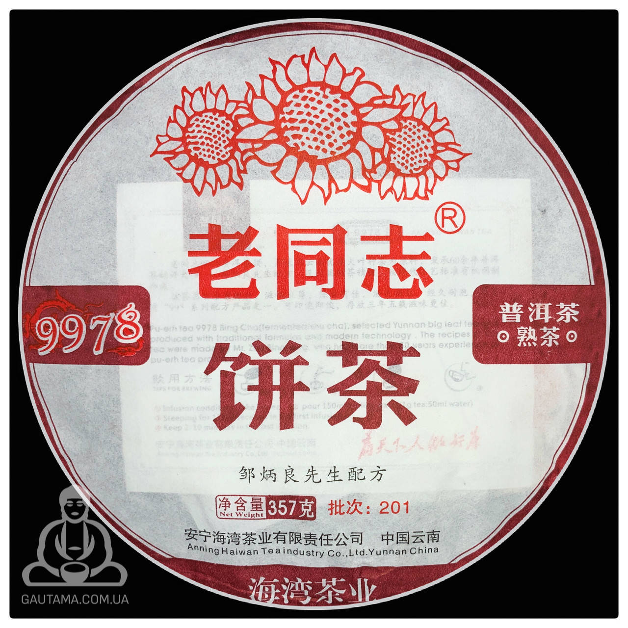 

Чай Шу Пуэр Лао Тун Чжи Старый товарищ 9978