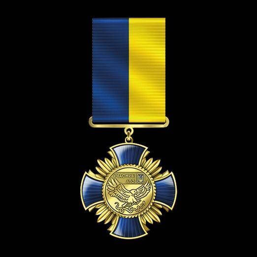 

Хрест Учасник АТО (покриття - гальванічне золото)