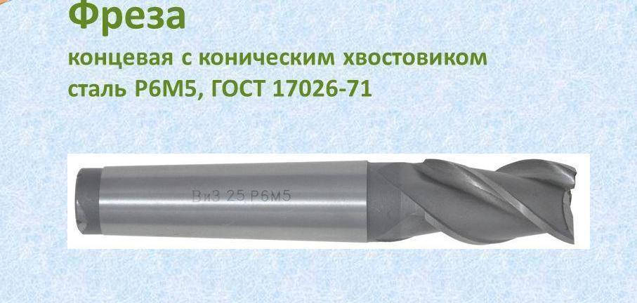 

Фреза концевая к/х Ф 42 мм 4-пер КМ4 Р6М5