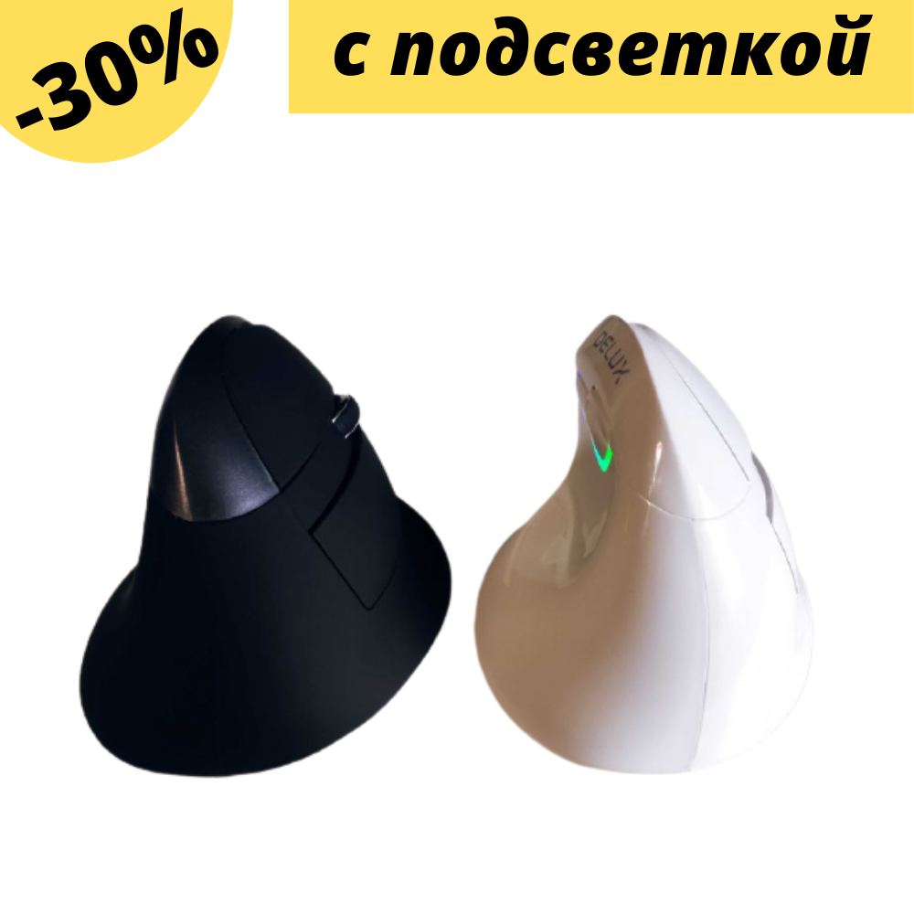 

Мышка компьютерная беспроводная Delux M618 Mini вертикальная с подсветкой бесшумная анатомическая мышь для ПК