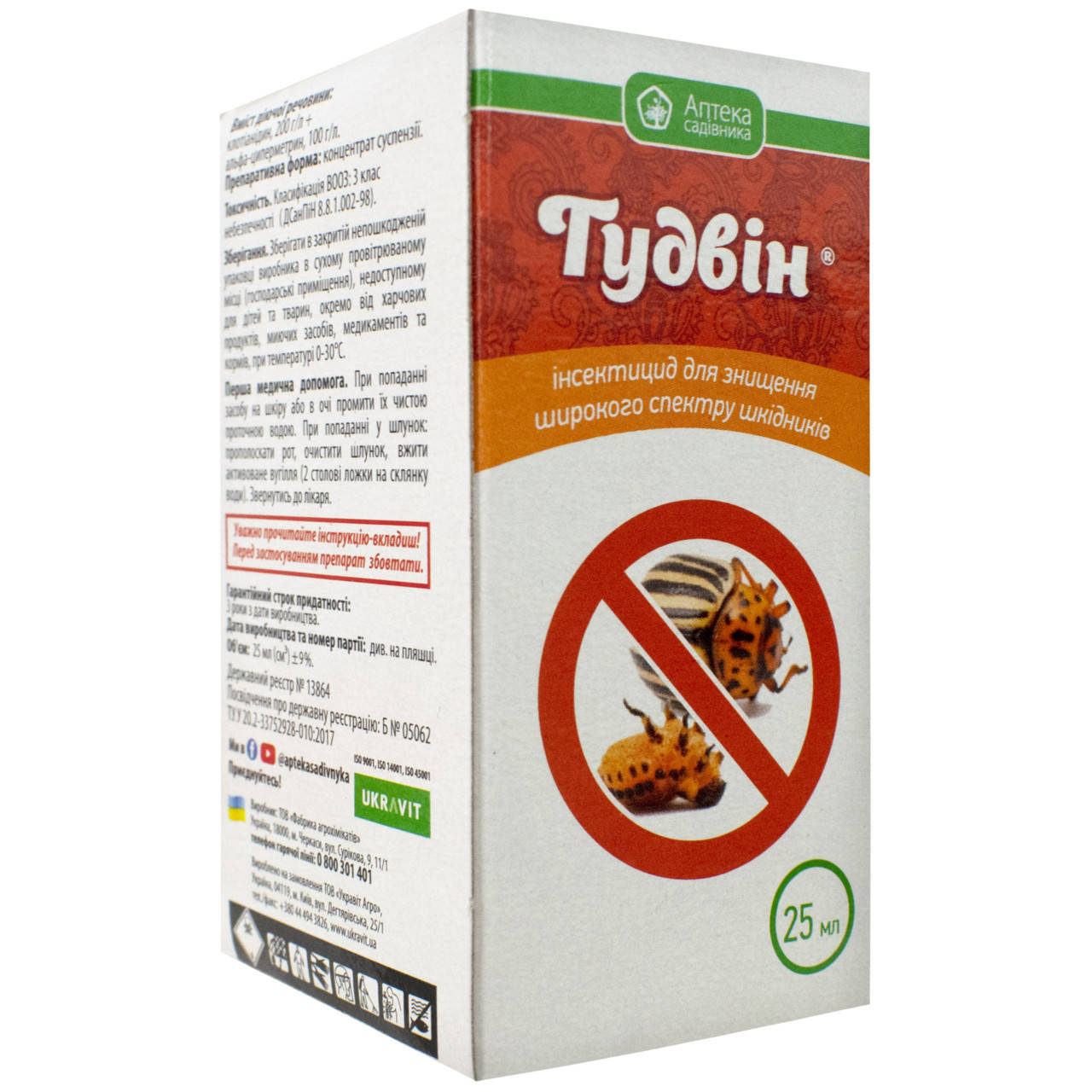 

Инсектицид Гудвин 25 мл Укравіт