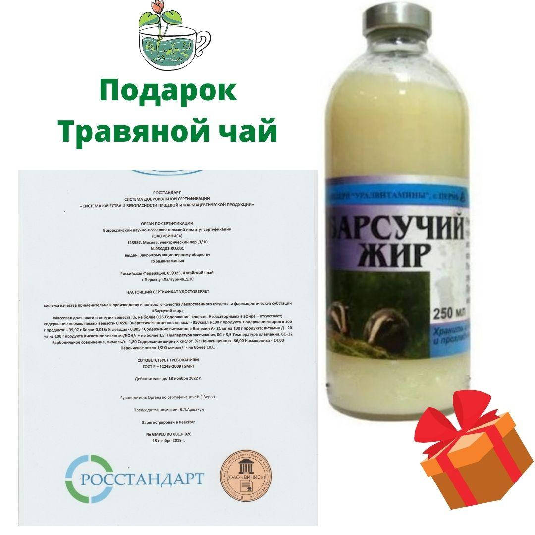 

Барсучий жир 250 мл
