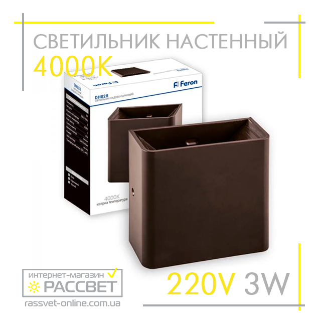 

Архитектурный светильник Feron DH028 LED 3W 4000K 100Lm коричневый (настенное бра)