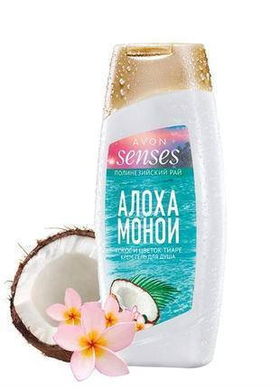 

Крем-гель для душа "Кокос и цветок тиаре" Senses Avon, 250 ml