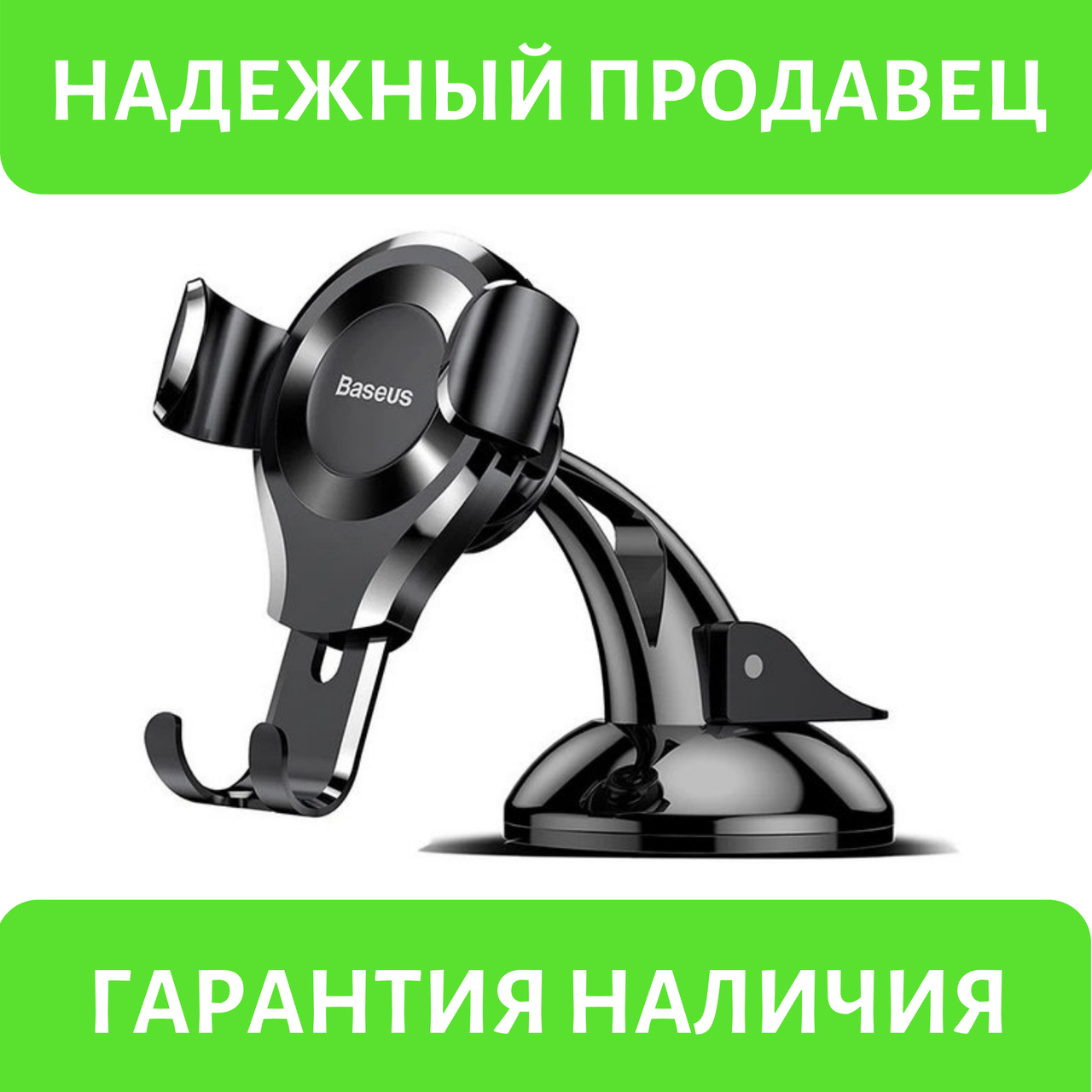 

Держатель для телефона в автомобиль на присоске «Baseus» 360 градусов (черный)