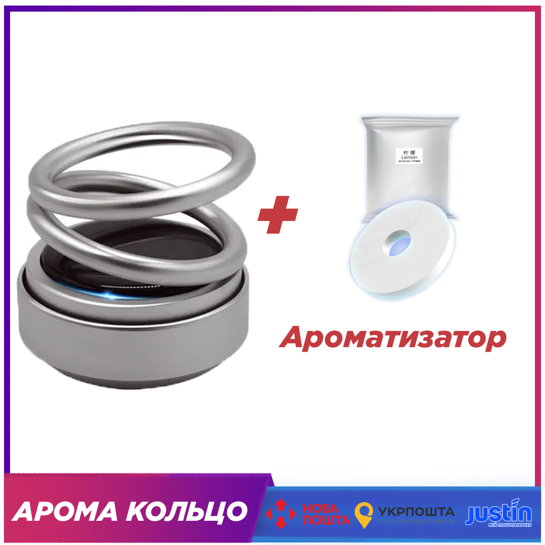 

Крутящиеся аромакольца ароматизатор в машину левитирующие кольца на солнечной батареи Solar Aroma (Серый)