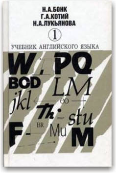 

Учебник английского языка (в 2-х томах)