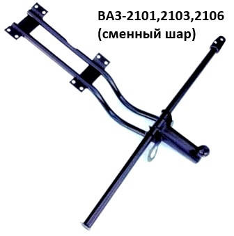 

Фаркоп ВАЗ-2101-06 простой ( шар с гайкой ), (Житомир-фаркоп)