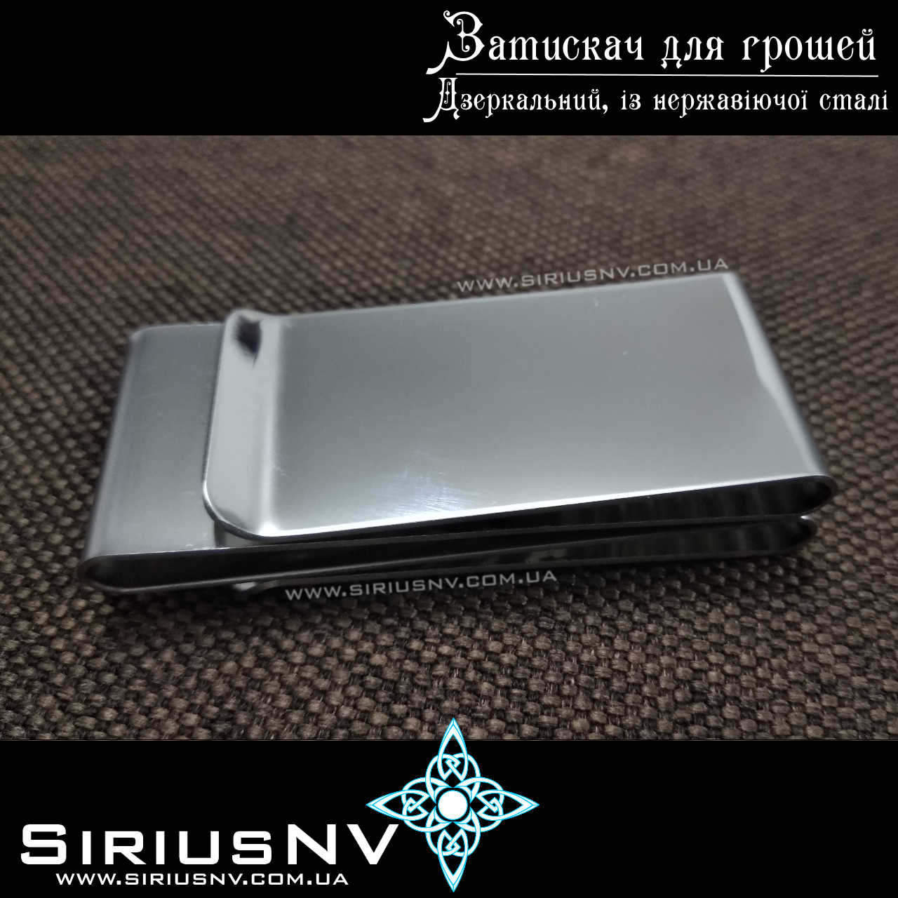 

Двосторонній затискач для грошей з нержавіючої сталі